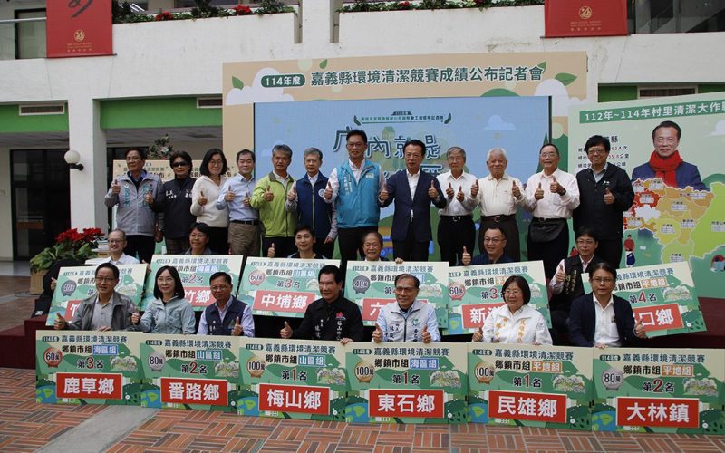 嘉義縣114年度環境清潔競賽成績揭曉　第一名獎金100萬