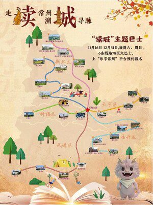 常州：邀請大眾「閱讀城市」「探索城市」