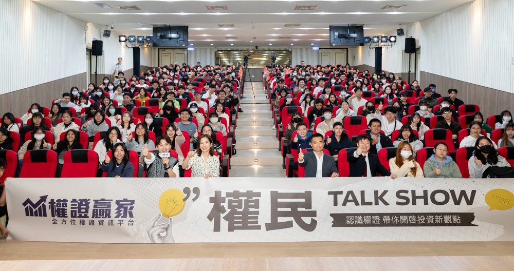 「權民 Talk Show」破萬人參與！以多元視角開啟權證投資新觀點