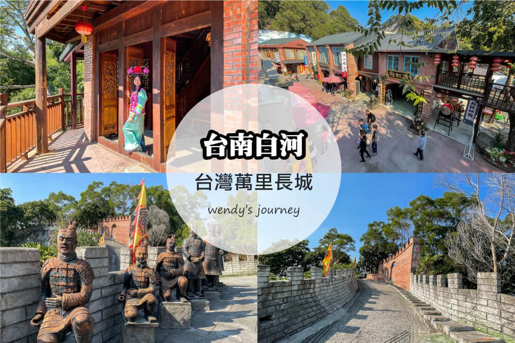 【千人廣場、復古婚禮、文化體驗】台南白河「台灣萬里長城」創新體驗，再掀話題