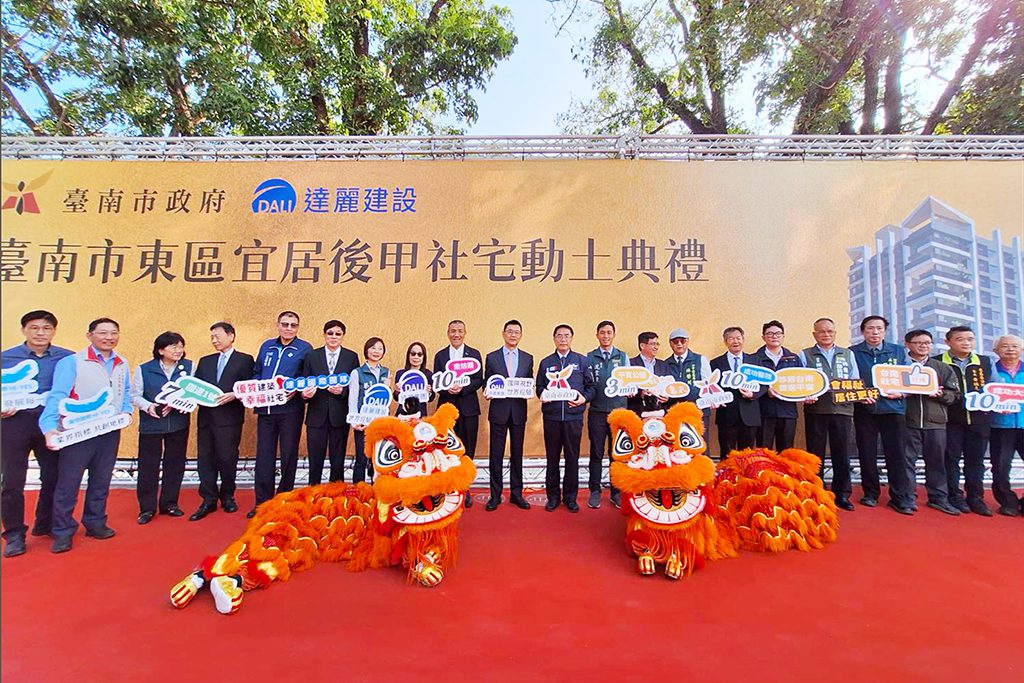 宜居後甲社宅動土暨捐贈消防車　黃偉哲：居住正義與公共安全並進