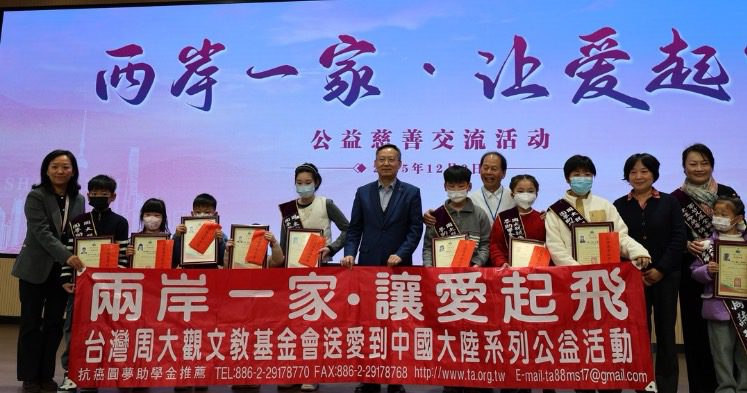 我還有一隻腳．送愛兩岸四地—周大觀跨海力挺兩岸癌童圓夢活出希望