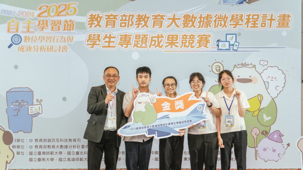 高師大2025教育大數據勇奪金獎、銅獎與佳作　連三年獲獎校長肯定與表揚