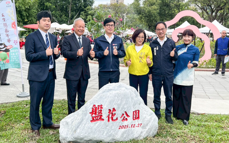 全台獨一無二的盤花公園盛大開園，親子同樂　慶祝愛河畔新公園誕生
