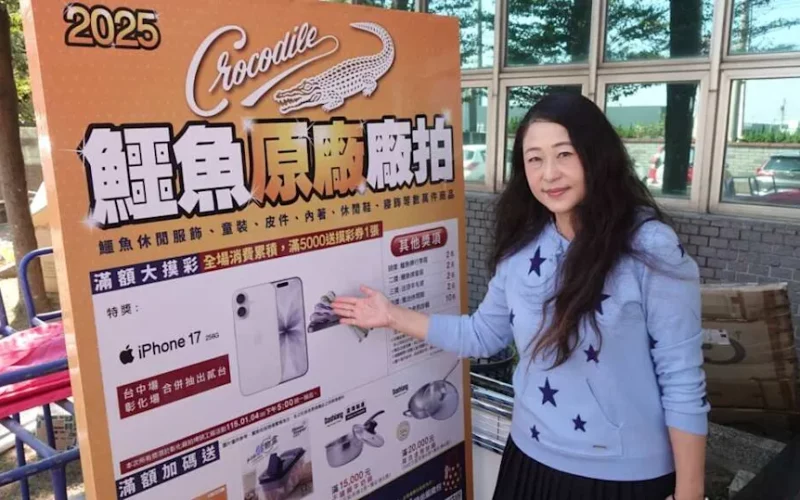 影音/鱷魚原廠廠拍埤頭廠12月31日展開  全面商品一折起 再推「一元商品大搶購」