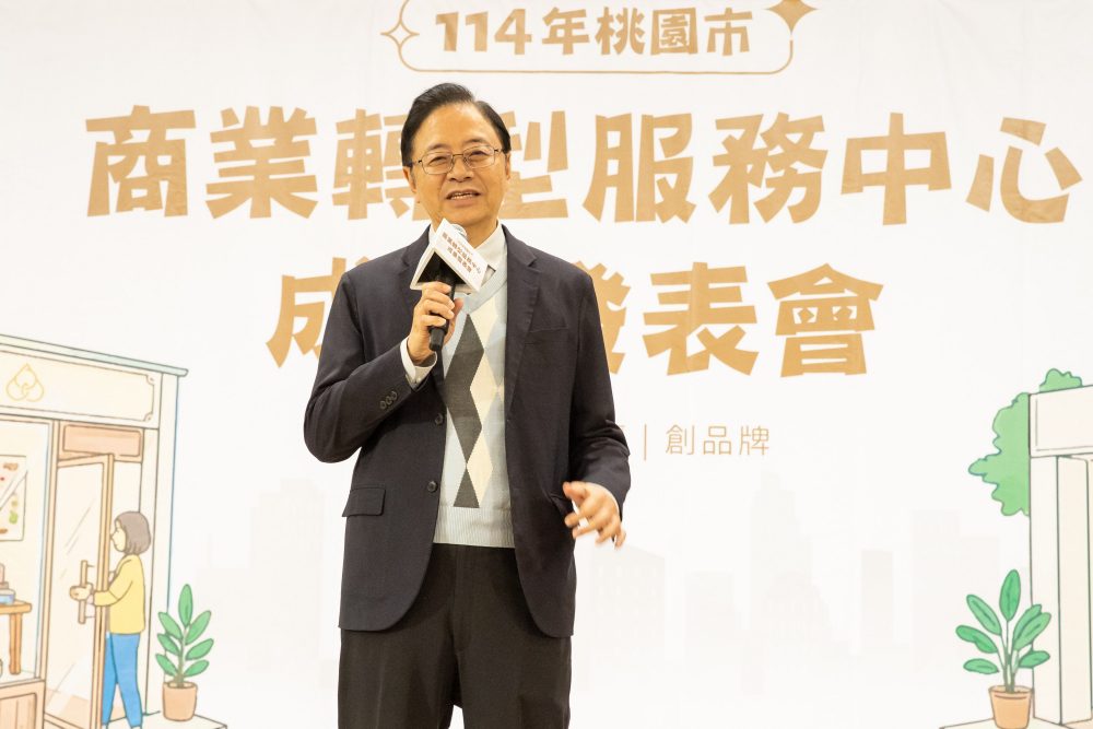 桃園市商業轉型服務中心成果發表   標竿企業領航邁向「數位、永續、品牌」新格局