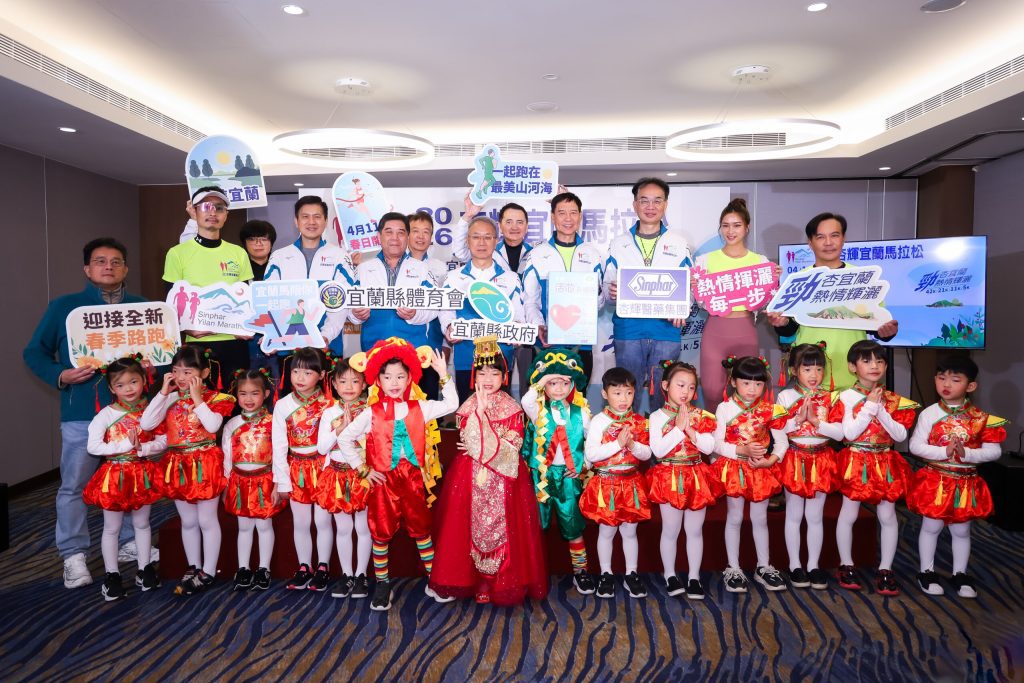 「跑進宜蘭 心更靠近」2026杏輝宜蘭馬拉松正式啟動！首度移至春季舉辦　賽事體驗全面升級