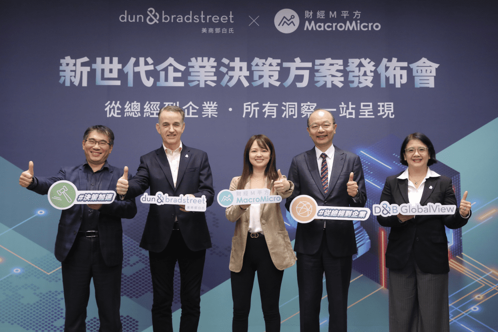 數據決策新紀元！美商鄧白氏攜手財經M平方     推出D&B GlobalView平台     整合6億企業與總經數據