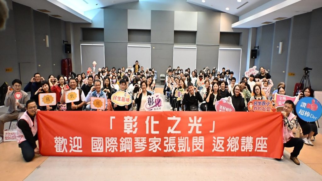 跳動的音符點亮彰化之光   鋼琴家張凱閔鼓勵學子勇往直前