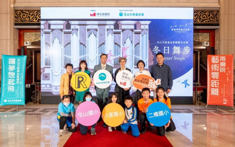 兩廳院攜手玉山文教基金會深化共融教育　打造孩子第一座劇場記憶