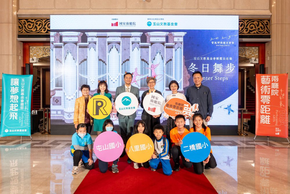 兩廳院攜手玉山文教基金會深化共融教育　打造孩子第一座劇場記憶