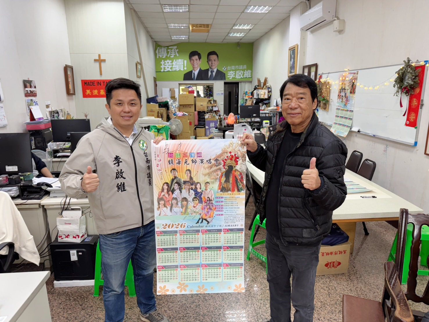 李啟維議員號召鄉親參加吳木回饋故鄉演唱會