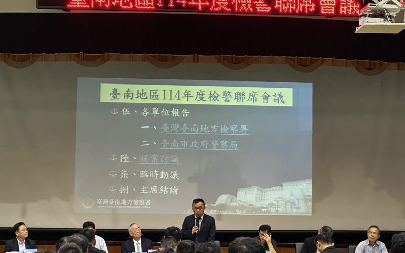 台南地檢署召開114年度檢警聯席會議　強化執法共識、全力打擊犯罪