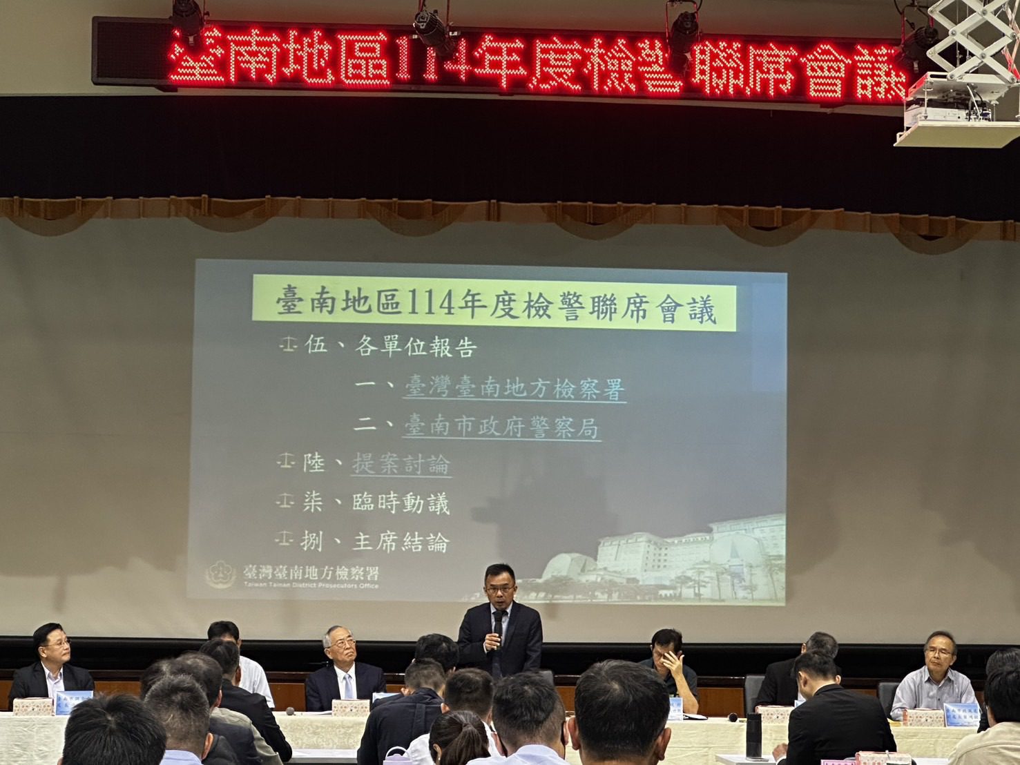 台南地檢署召開114年度檢警聯席會議　強化執法共識、全力打擊犯罪