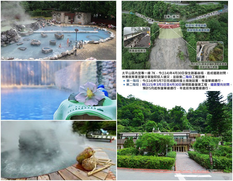 影音/因應宜專一線7K復建 太平山115年3-4月局部休園