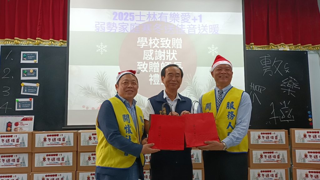 影音/2025士林有樂愛+1 弱勢家庭寒冬送佳音送暖