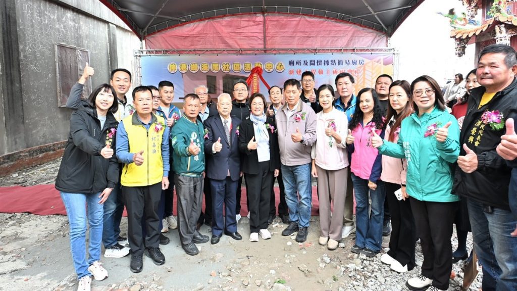 斥資1,070萬  伸港鄉海尾社區廁所及簡易廚房新建舉行動土