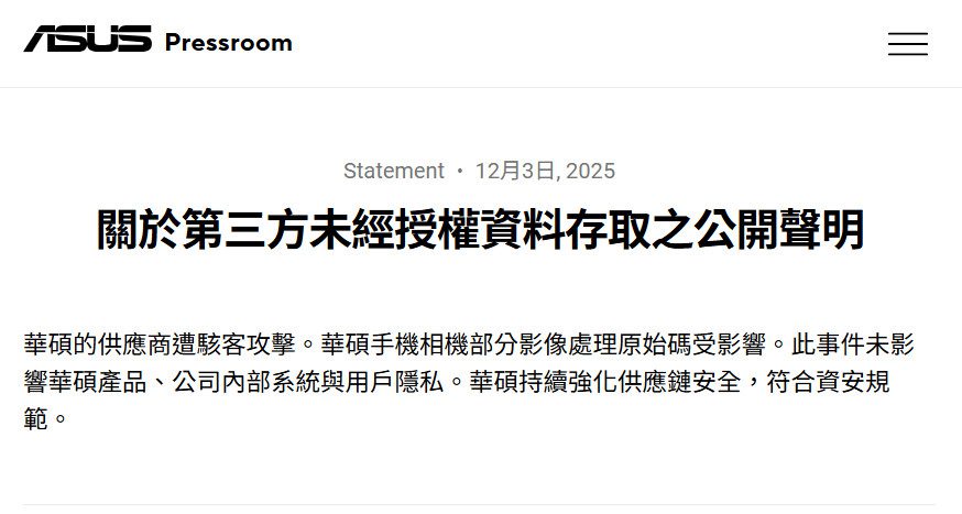 華碩驚傳供應商遭駭客攻擊  逾 1TB「相機原始碼」外洩