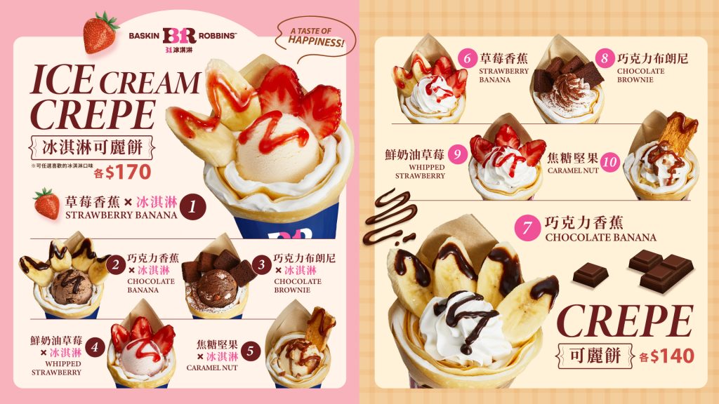 31冰淇淋101店超甜登場！全新店型與限定可麗餅甜點同步亮相