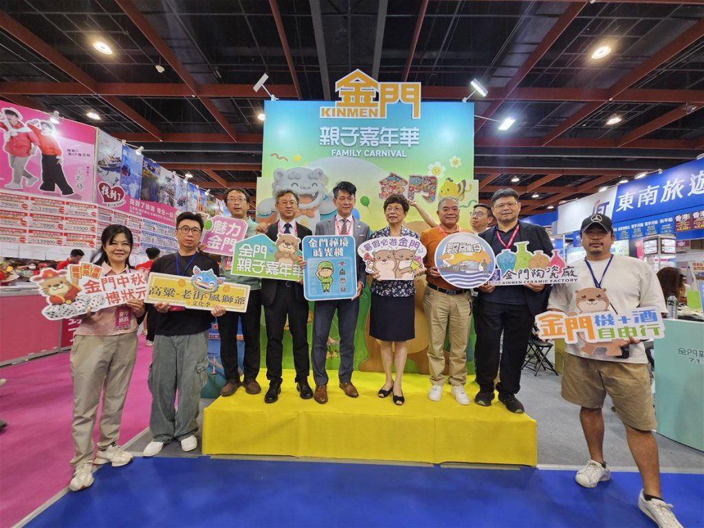 台北國際夏季旅展「金門館」開幕 超值及豐富 吸引滿滿人潮