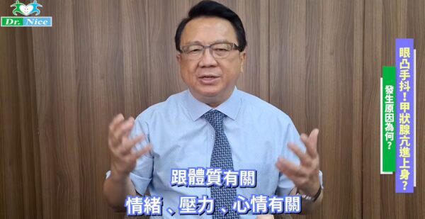 影/甲狀腺亢進自我檢測！陳潮宗總院長提醒：早發現早治療