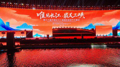 新華絲路：第十六屆中國長江三峽國際旅游節在湖北宜昌開幕