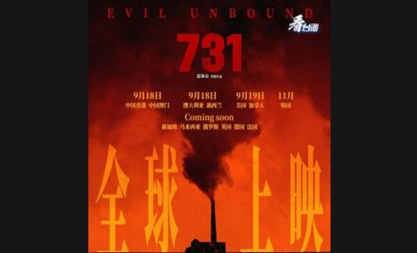 電影《731》即將全球上映　還原歷史真實細節