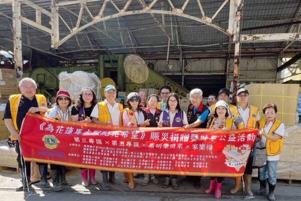 為花蓮馬太鞍點亮希望   國際獅子會300A3區送暖、攜手重建