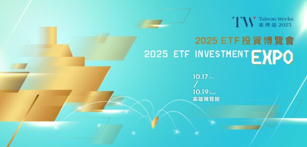復華投信ETF投資航站於2025ETF博覽會盛大開展