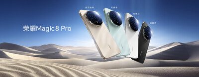 榮耀在中國發佈AI旗艦手機榮耀Magic8系列