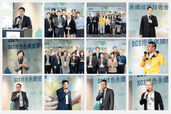 從檢測到永續 SGS引領企業實踐綠色產品三維度轉型