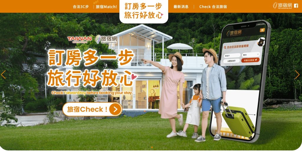 Match你的合法旅宿  ITF旅展任務雙活動 星級旅館住宿券等百項好禮等你抽！