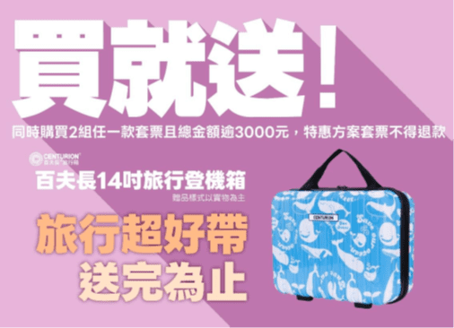 北區觀光圈六款套票新登場 二人同行大利多  買就送旅行登機箱 ITF旅展第二人半價