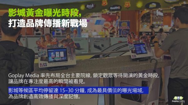 《泥娃娃》《鏈鋸人 蕾潔篇》掀觀影熱潮  Goplay Media搶攻影城黃金時段 打造品牌沉浸式曝光新典範