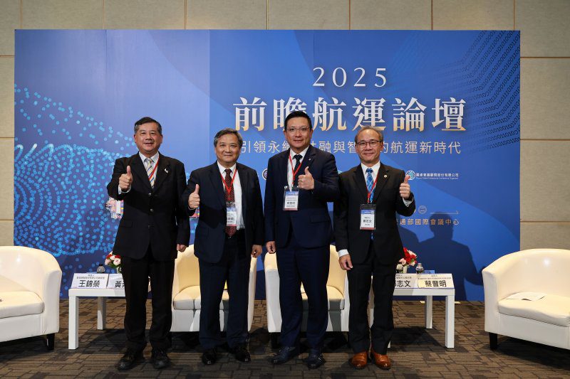 港灣新聞網／2025 前瞻航運論壇登場　交通部：引領永續、共融、智慧航運新紀元
