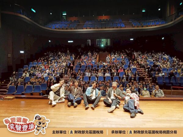 北區國稅局桃園分局「私菸退散 笑聲登場」脫口秀宣導活動  圓滿成功！