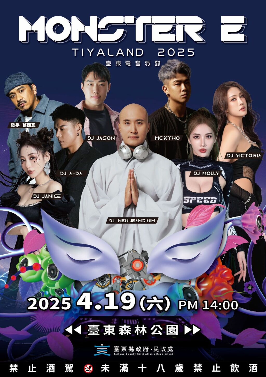 葛西瓦高唱〈聽你媽媽說〉搶先預告將與臺東之光電音女神JANICE合體演出
