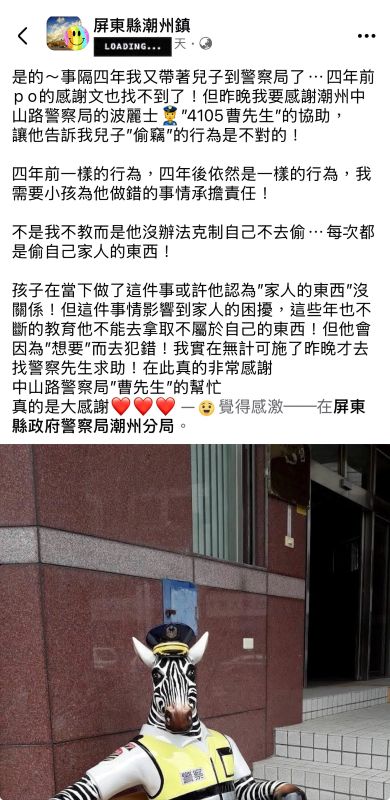孩童犯錯以愛代替責罰　潮警耐心引導孩童建立法治觀念獲家長感謝