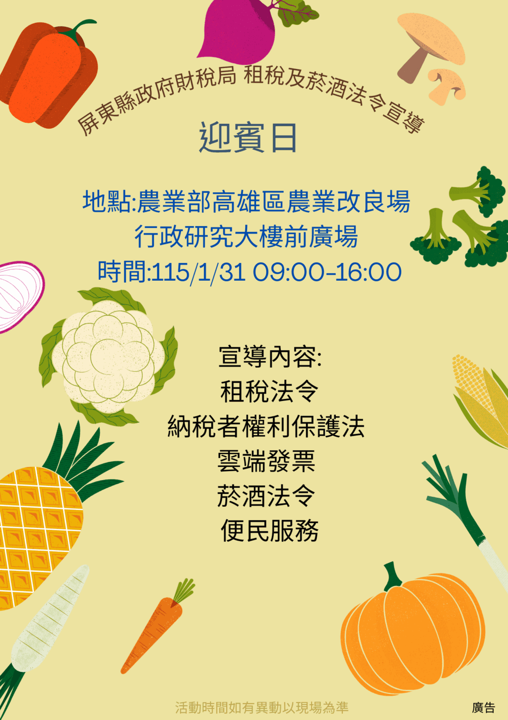 1/31農業改良場迎賓日　租稅及菸酒法令宣導