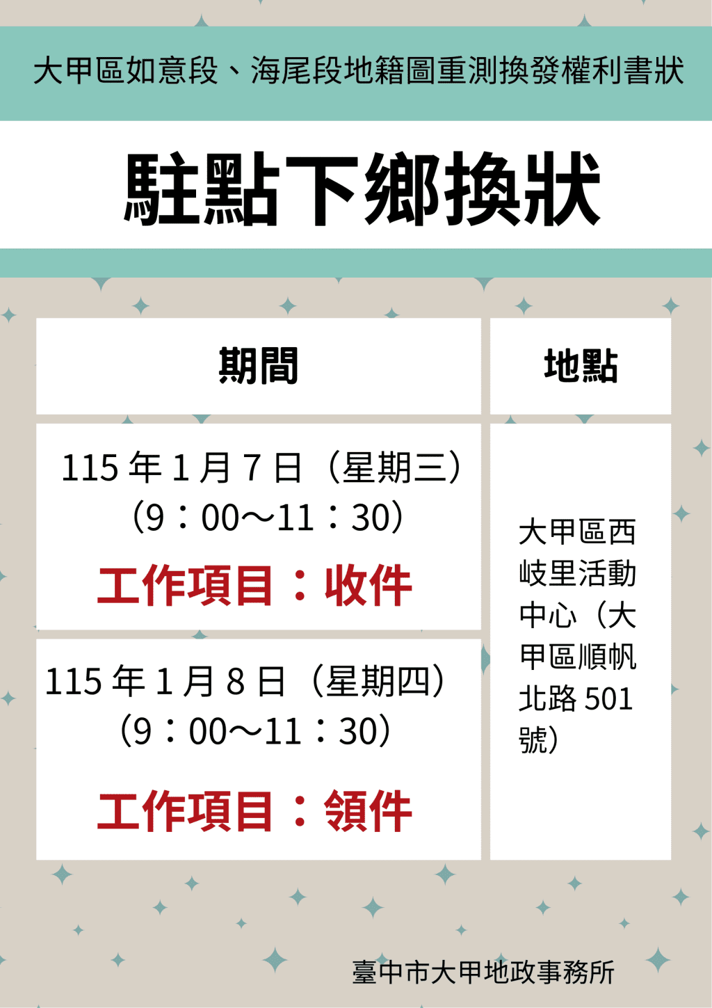 「服務零距離」 　大甲地政事務所辦理「下鄉換狀」便民服務暖民心