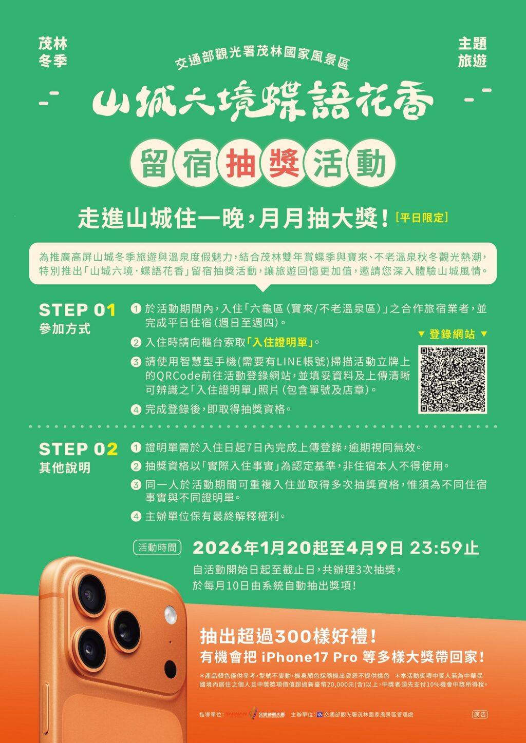茂林國家風景區暖冬好好玩！　邀遊客走進山城慢旅行