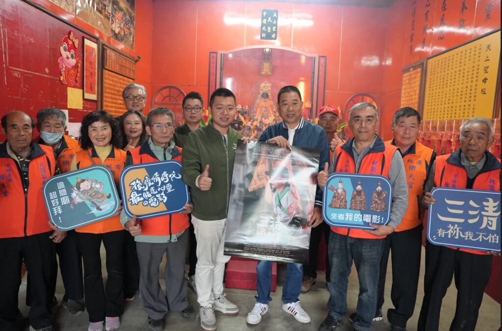 文化部公布寒假期間上映國片 《三清：有祢我不怕！》臺灣民間信仰題材受矚目