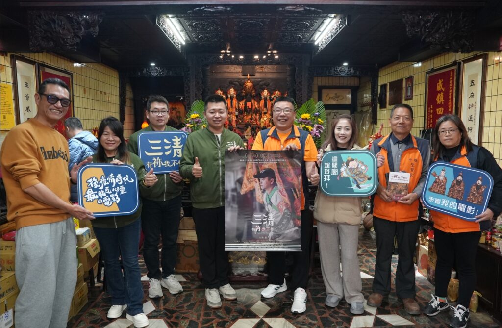 《三清：有祢我不怕》上映前導演現身桃園各廟祈福　親切互動獲廟方祝福