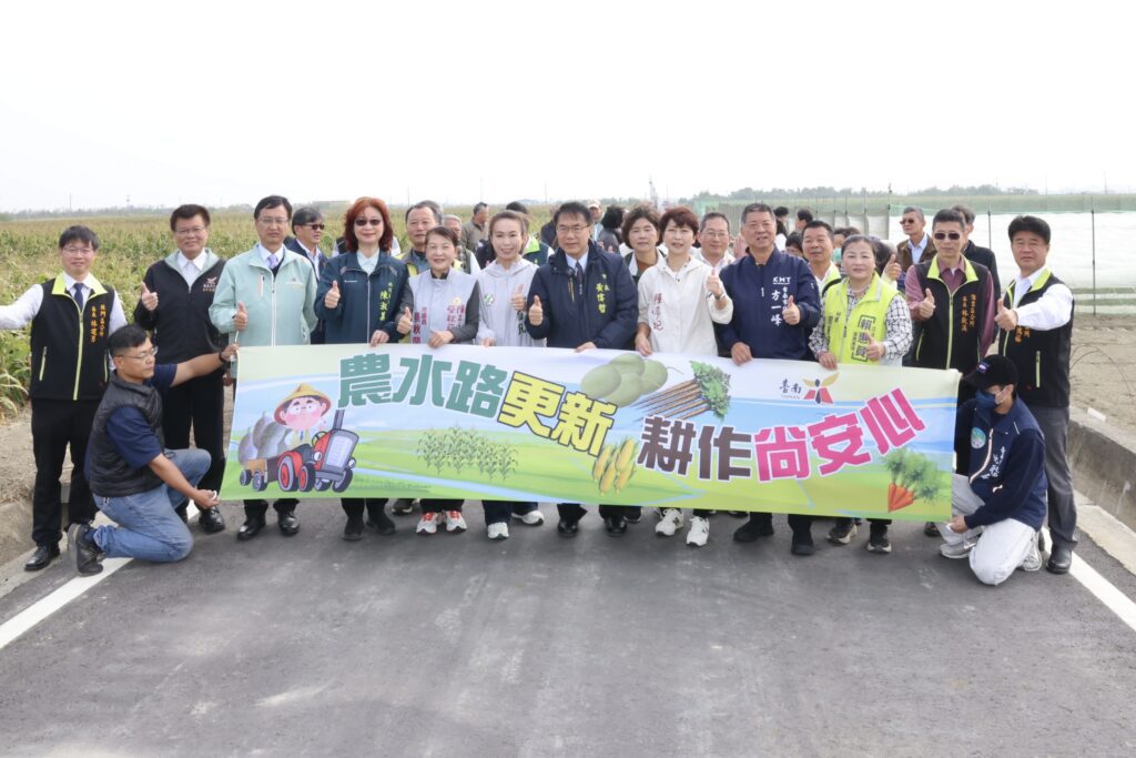 台南農水路7年投入經費達67.27億元改善　黃偉哲邀中央視察盼持續重視基層建設需求
