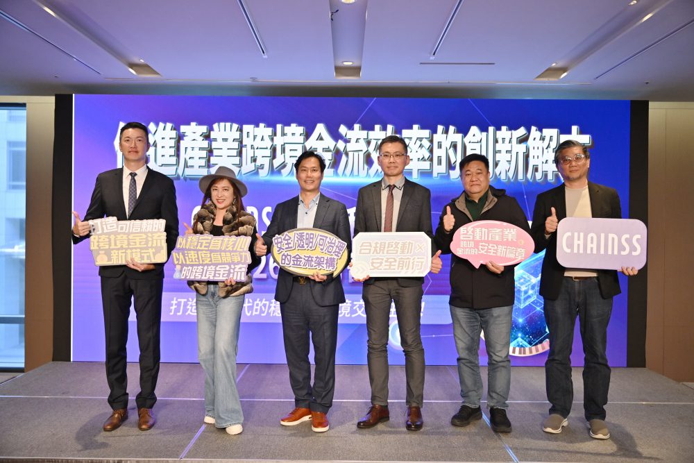 影音/獲合庫創投支持！發展金融策略合作   跨鏈科技開啟區塊鏈金融合規應用新局