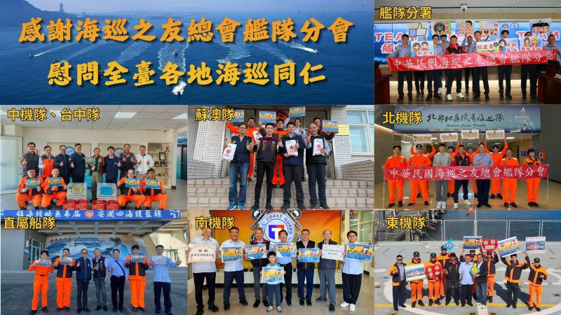港灣新聞網／軍演期間堅守海疆　海巡之友走遍全台慰勉同仁