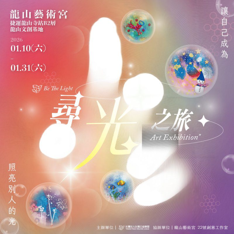 港灣新聞網 / 用心觸摸生命微光　台灣公益聯盟《尋光之旅》1月10日開展