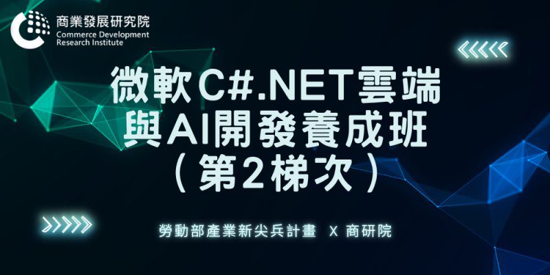 港灣新聞網 / 從零到AI工程師　勞動部補助C# .NET雲端與生成式AI實戰班