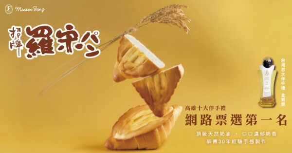 方師傅手作精神 成就高雄伴手禮代表