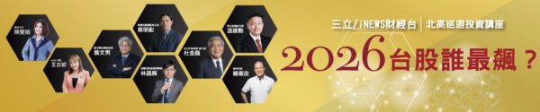 川普大戰歐洲八國聯軍 台股買點到??   高雄財經投資講座告訴你2026驫馬股要買誰！